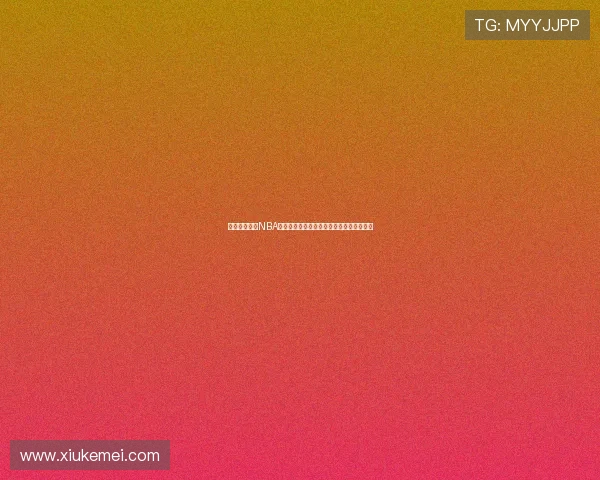 下载河豚直播NBA高清赛事回放数据分析一站式新手必备攻略