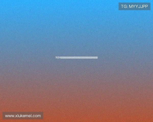 NBA常规赛现场直播聚焦豪强对决精彩瞬间全程呈现赛季走势深度解析