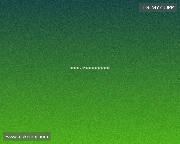 下载雨燕观看NBA比赛直播全攻略实时赛事高清回放指南